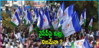 Is there a Conspiracy against YSRCP?