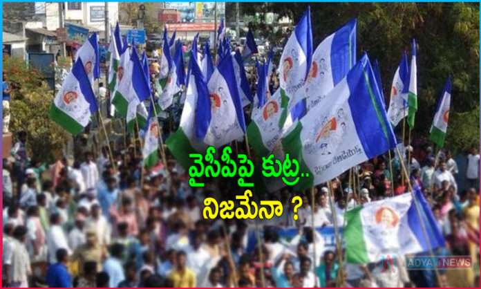 Is there a Conspiracy against YSRCP?