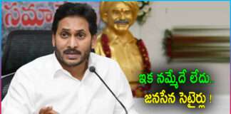 JanaSena Party Satirical Cartoon on YS Jagan