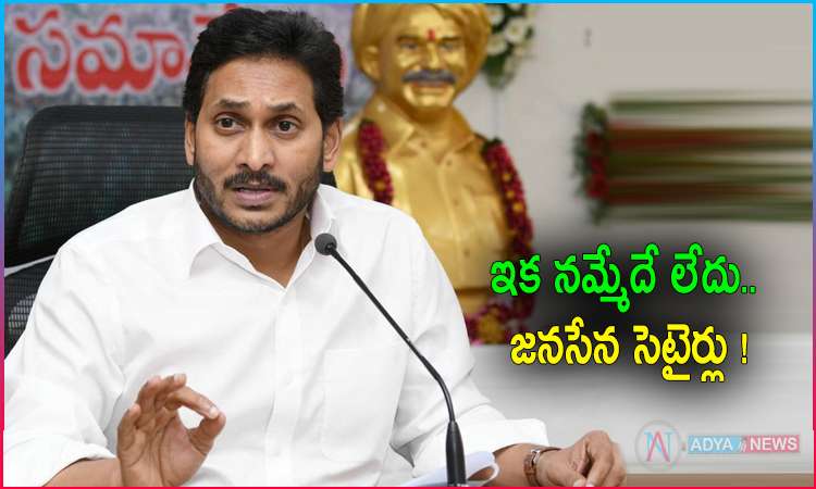 JanaSena Party Satirical Cartoon on YS Jagan