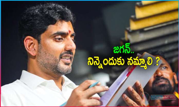Nara Lokesh Criticized To CM YS Jagan
