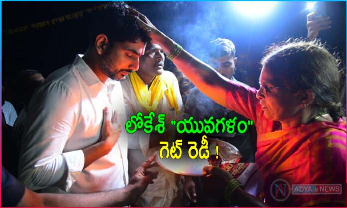 Nara Lokesh Padayatra Named Yuva Galam