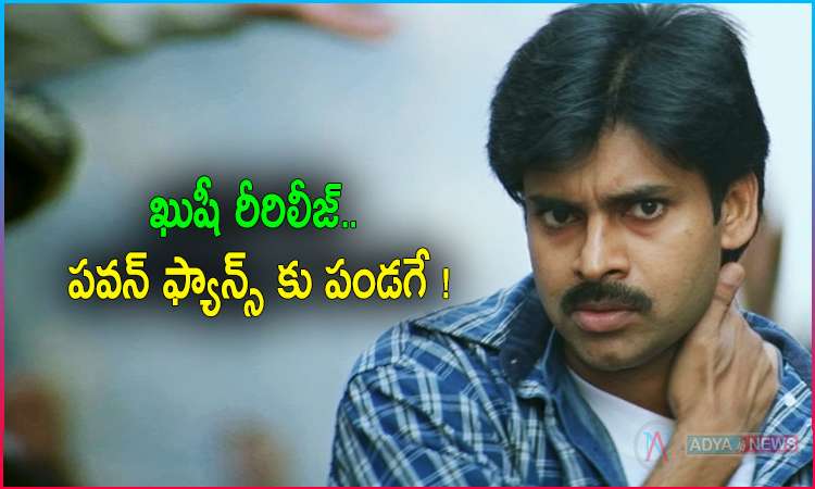 Pawan Kalyan Kushi Movie ReRelease