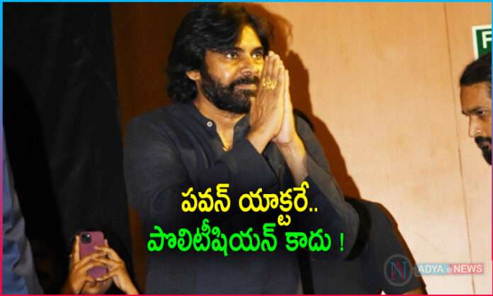 Pawan Kalyan Success as an Actor But Failed as a Politician!