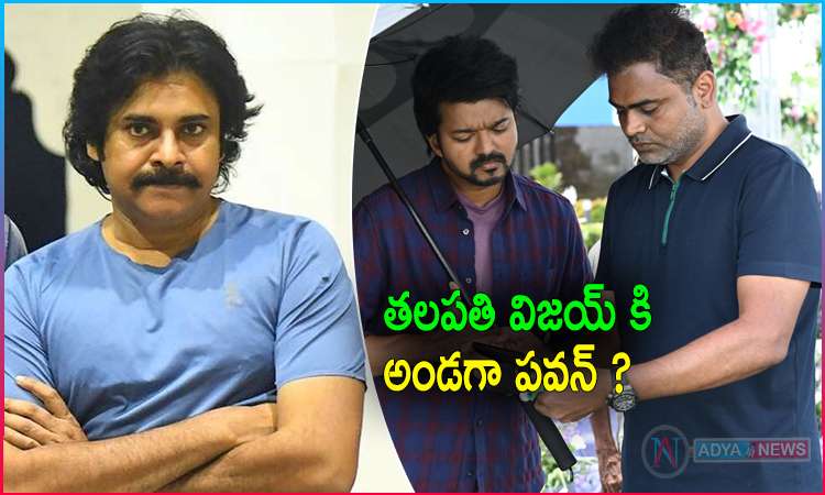 Pawan Kalyan To Attend Thalapathy Vijay’s Varasudu Pre-Release Event?