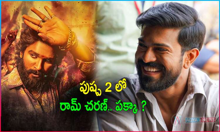 Ram Charan in Allu Arjun's Pushpa 2 Film