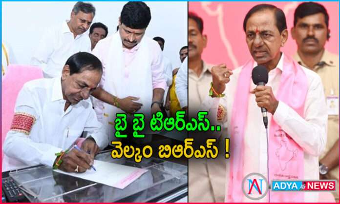 TRS is now BRS officially