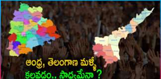 Telangana Andhra Pradesh Merged Again is Possible