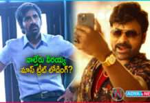 Waltair Veerayya Mass Treat Loading
