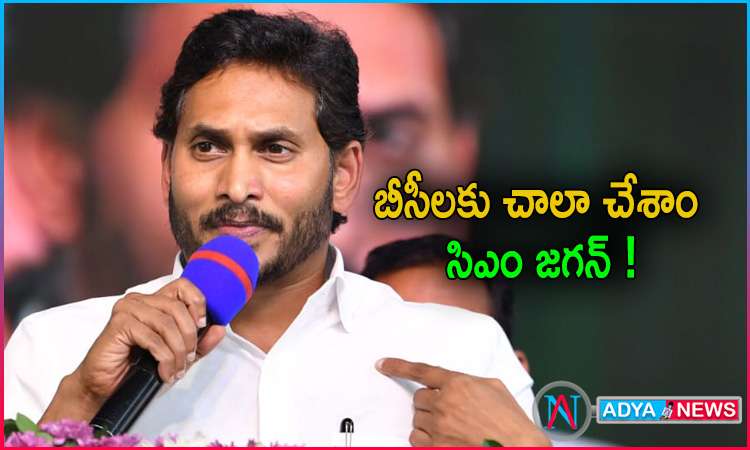 YS Jagan About BC Manifesto