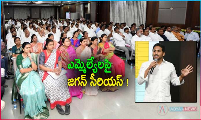YS Jagan Serious Warning to YSRCP MLA's