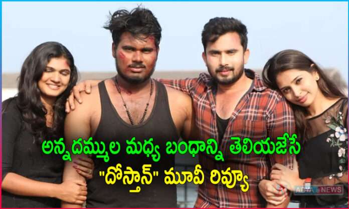 Dostan Telugu Movie Review