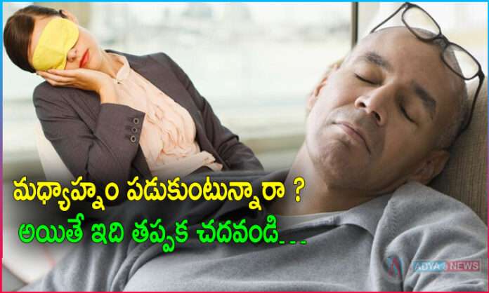 Is Afternoon Sleep Good or Bad Habit?