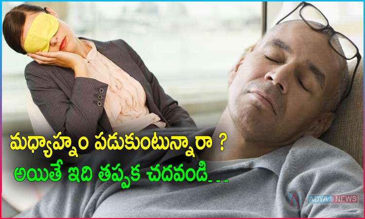 Is Afternoon Sleep Good or Bad Habit?