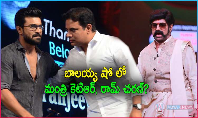 KTR and Ram Charan on Balakrishna’s Unstoppable soon