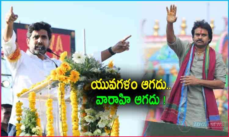 Nara Lokesh Comments on Yuva Galam and Pawan Kalyan's Varahi Yatra