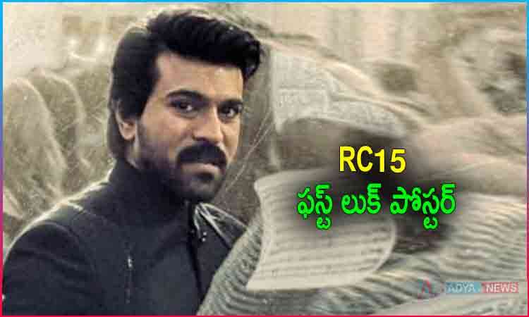 RC15 First Look Poster on Ram Charan's Birthday