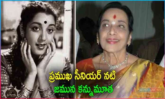 Senior Actress Jamuna Passed Away @ 86