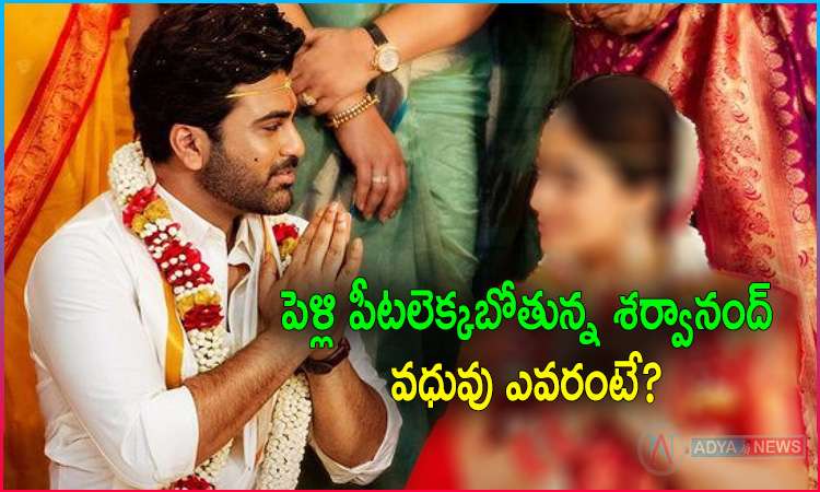 Tollywood actor Sharwanand is getting married soon!