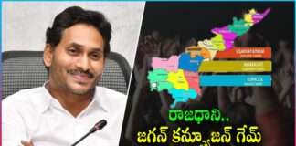 CM YS Jagan Confusion Game on AP 3 Capitals