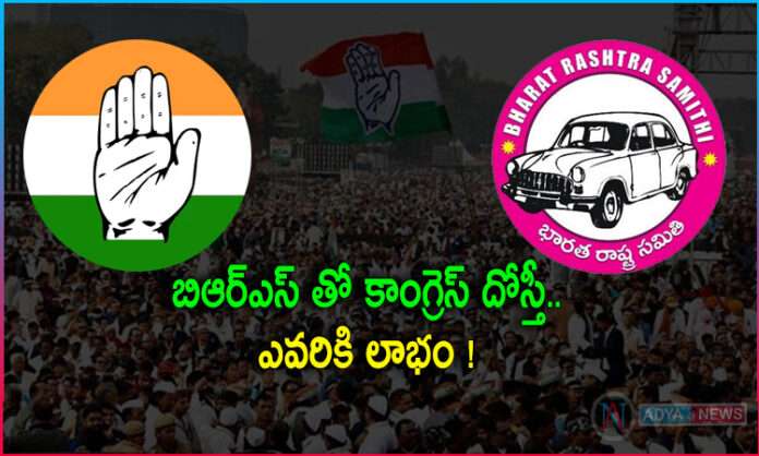 Congress and BRS Party Alliance Who benefits!
