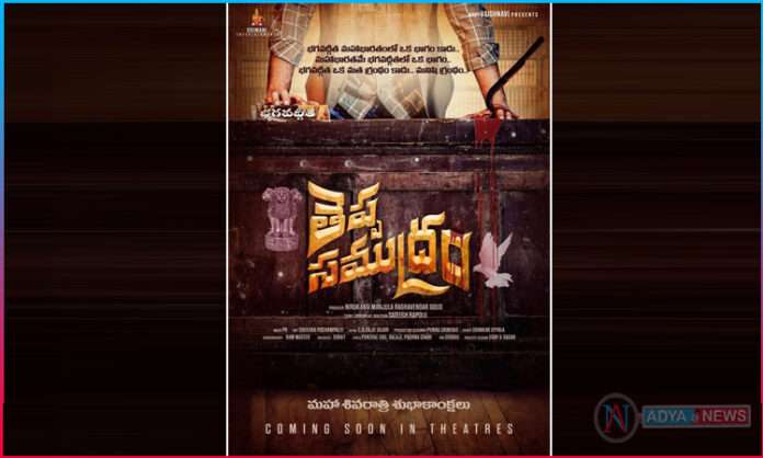 Teppa Samudram Movie Maha ShivaRatri Special Poster