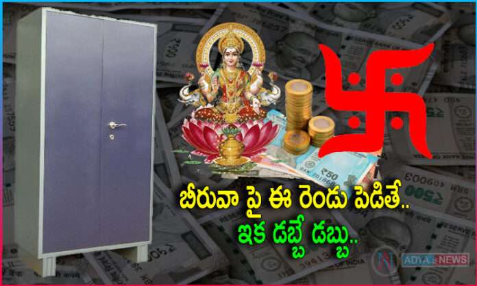 Beerva Vastu Tips For Money