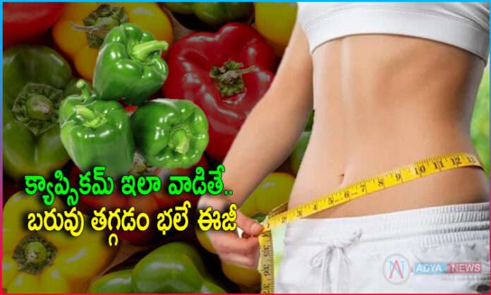 How To Eat Capsicum For Weight Loss