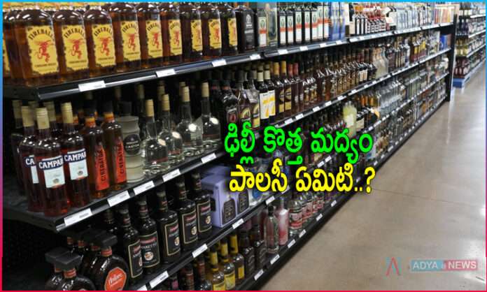 What is Delhi Liquor Scam..??