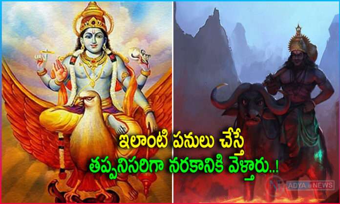 According to Garuda Purana 17 Sins that Lead you Straight to Hell