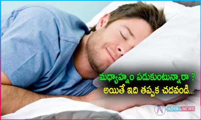 Afternoon Sleep good for Health