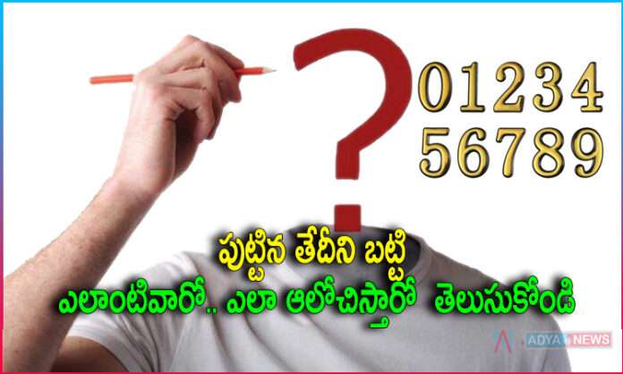 Your Personality With Your Birth Number
