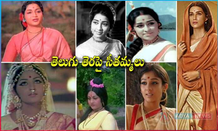 Actress Who Played Sita Role in Tollywood