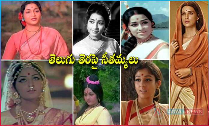 Actress Who Played Sita Role in Tollywood