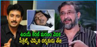 Director Teja Shocking Comments on Hero Uday Kiran