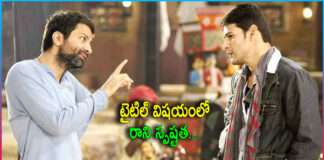 Trivikram Srinivas Focus on Mahesh Babu Movie Title