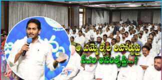 CM YS Jagan Key Comments in MLAs Meeting.