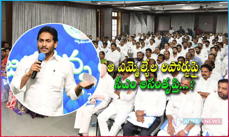 CM YS Jagan Key Comments in MLAs Meeting.