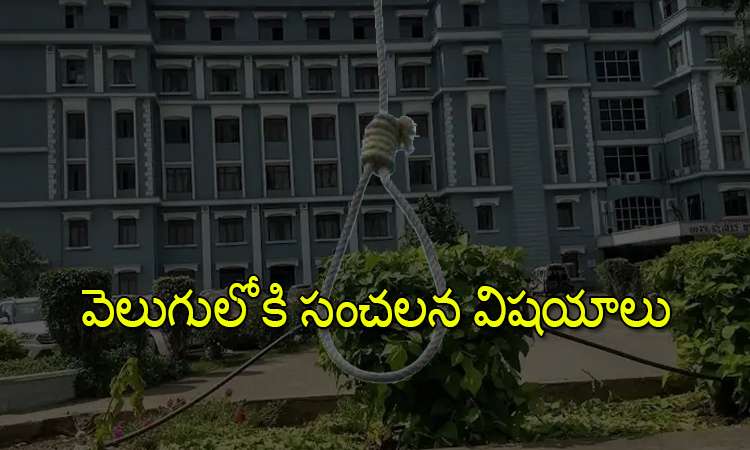 Mangalagiri NRI medical college student suicide