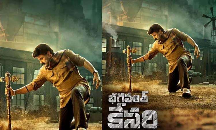 భగవంత్ కేసరి అటకెక్కింది!