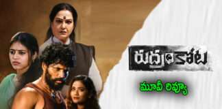 Rudramkota Movie Review