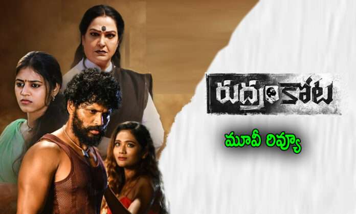 Rudramkota Movie Review