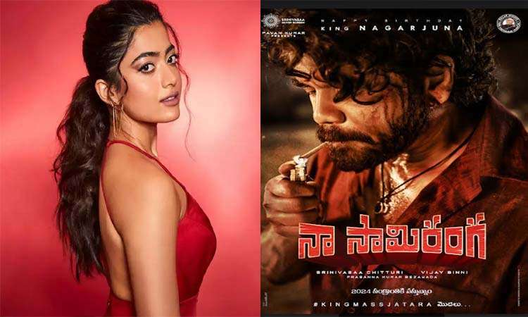 నా సామిరంగ..నాగ్‌తో రష్మికా!