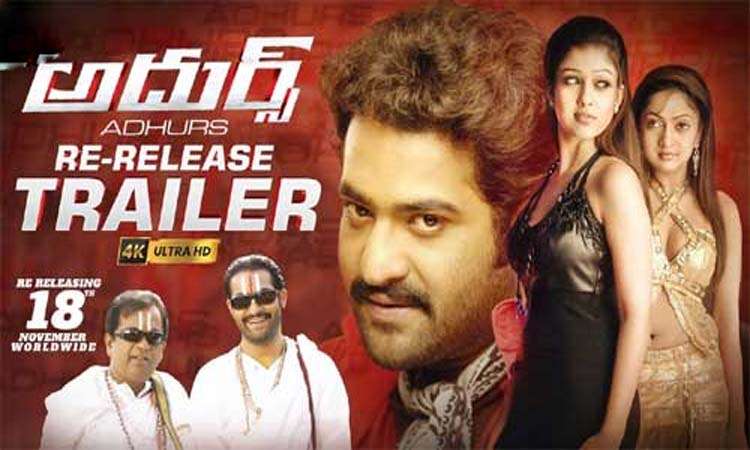 ‘అదుర్స్’ రీ రిలీజ్.. ట్రైలర్ అదుర్స్!