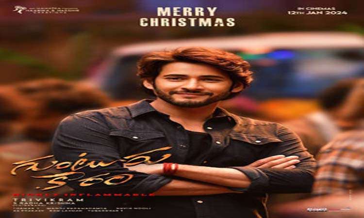 మహేష్ బాబు..క్రిస్మస్ ట్రీట్