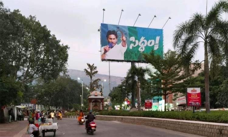 భీమిలి ఎన్నికల శంఖారావం..సర్వం సిద్ధం