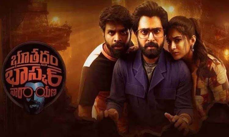 భూతద్దం భాస్కర్ నారాయణ..ఓటీటీలోకి