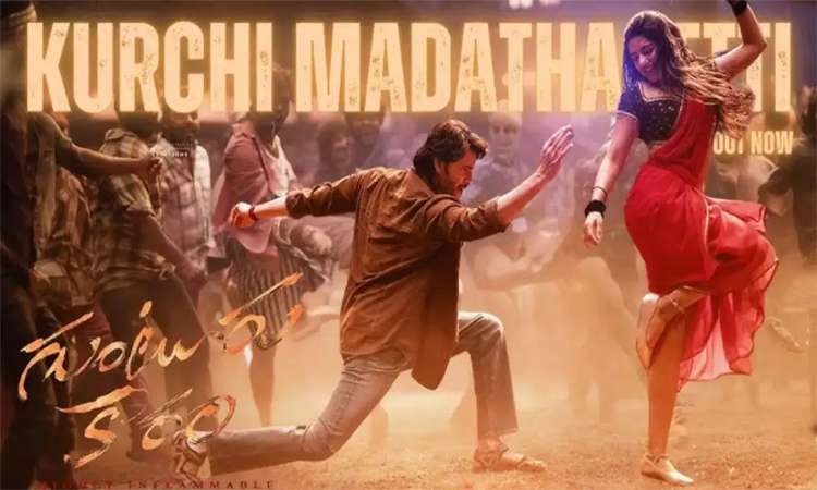గుంటూరు కారం..ఆగని రికార్డుల జోరు!