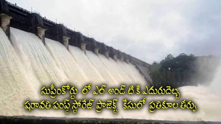 Adverse verdict in Sharavati Pumped Storage Project case