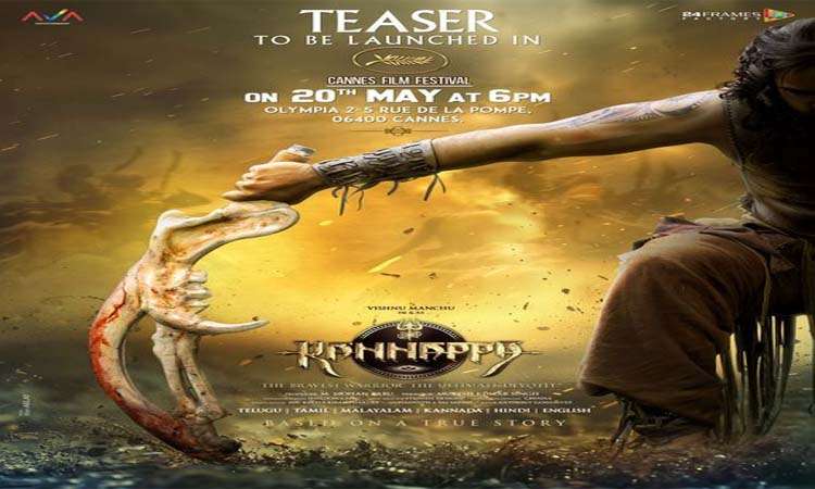 కన్నప్ప..టీజర్ డేట్ ఫిక్స్!
